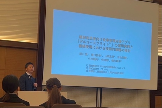 第25回日本糖尿病インフォマティクス学会年次学術集会